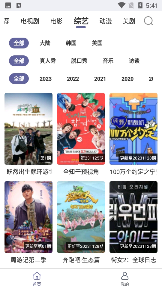 飞虫视频软件免费图4