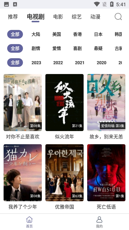 飞虫视频软件免费图5