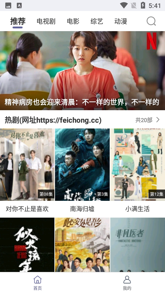 飞虫视频软件免费图6