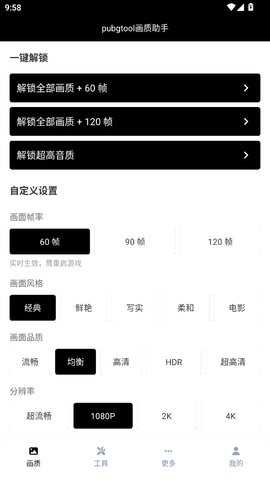 PUBGTool(1)