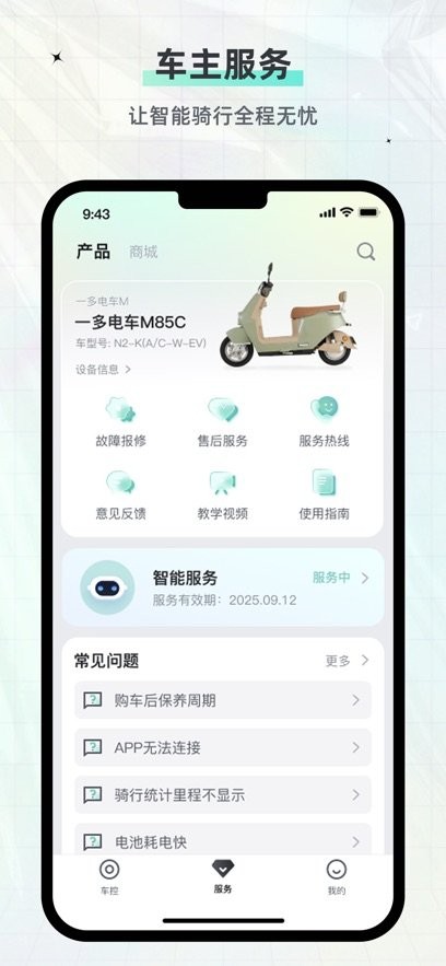 一多电车软件