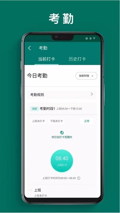 一线人员可视化管理软件免费版图4