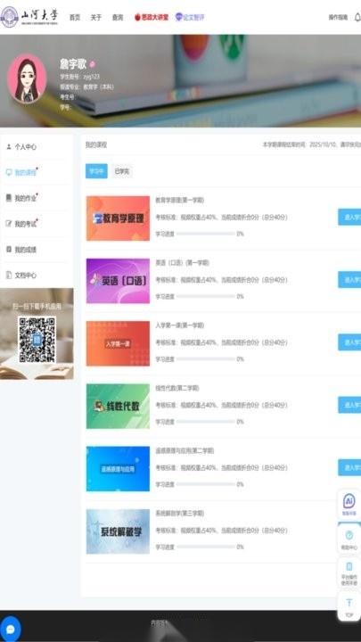 良师云课堂PLUS手机图2