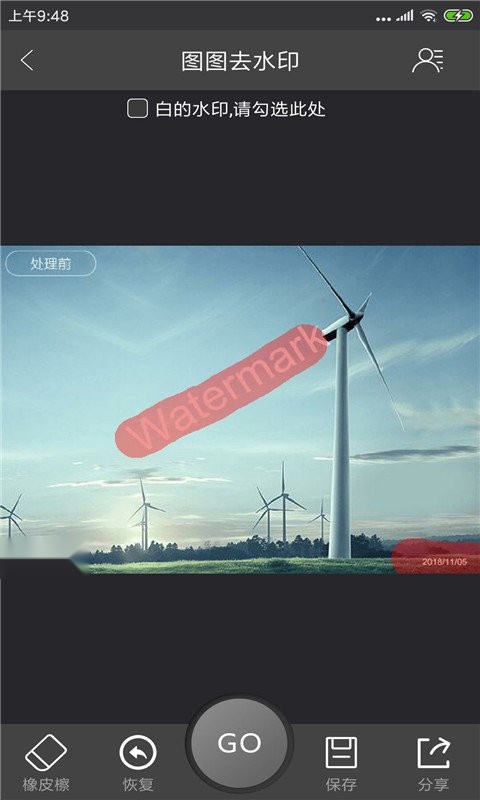 图图去水印最新版图1