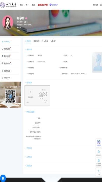 良师云课堂PLUS手机图4