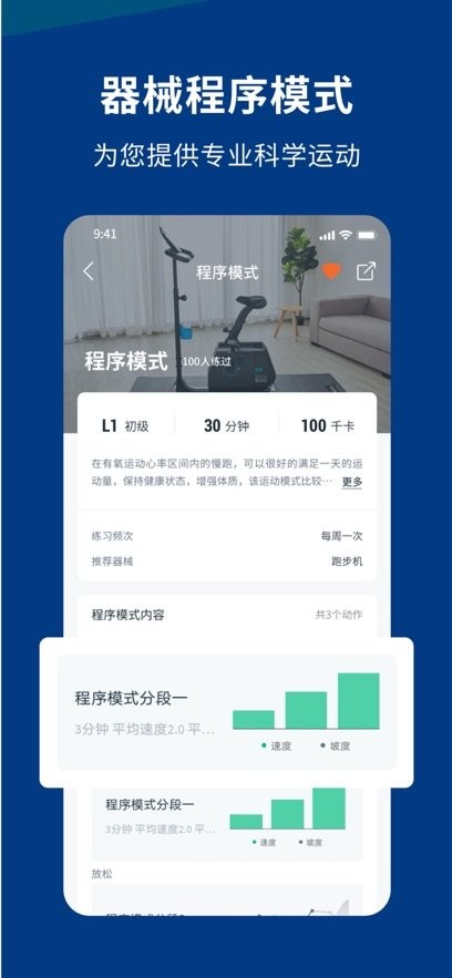 迪卡侬运动软件(2)
