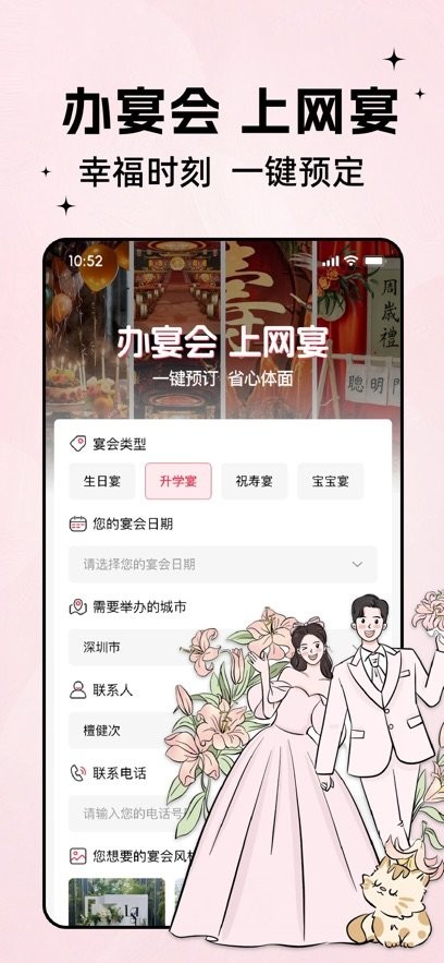 网宴最新版图3