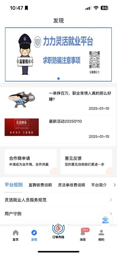 力力灵活就业平台无广告版图2