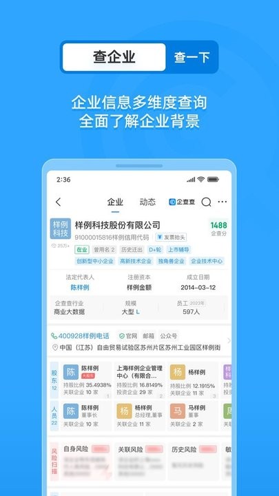 企业情报局