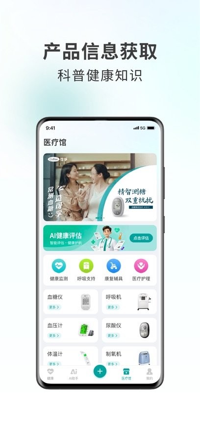 可孚健康图2