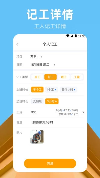 小时工记账Time计时器免费版图3