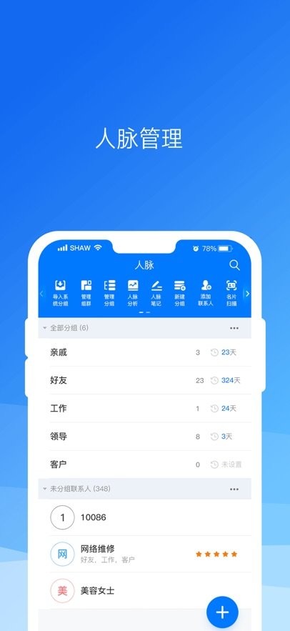 懒牛人脉