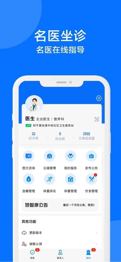 妙智康医护端直装版图2