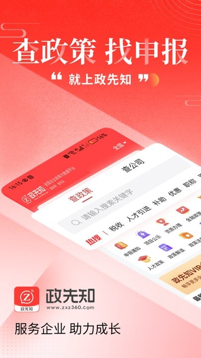 政先知客户端
