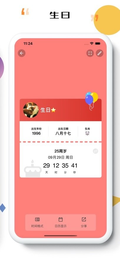 iTime软件安卓官方版图1