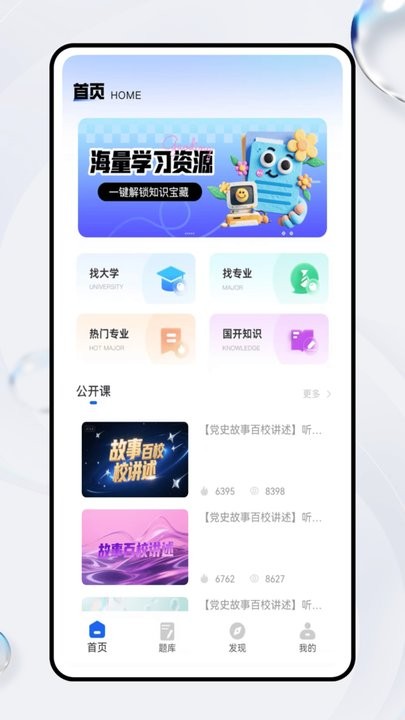 良师云课堂安卓免费版图2