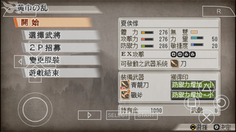 真三国无双6通用版图3