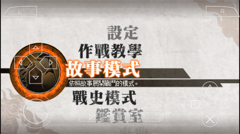 真三国无双6通用版图1