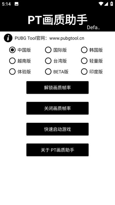 pt画质助手(2)