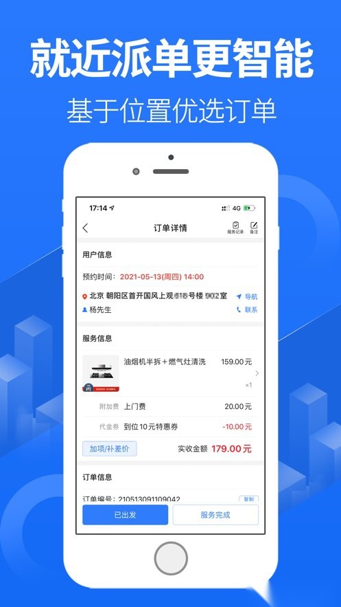 上单接单平台图3