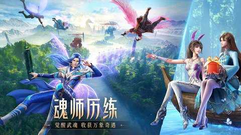 斗罗大陆魂师对决最新版图4