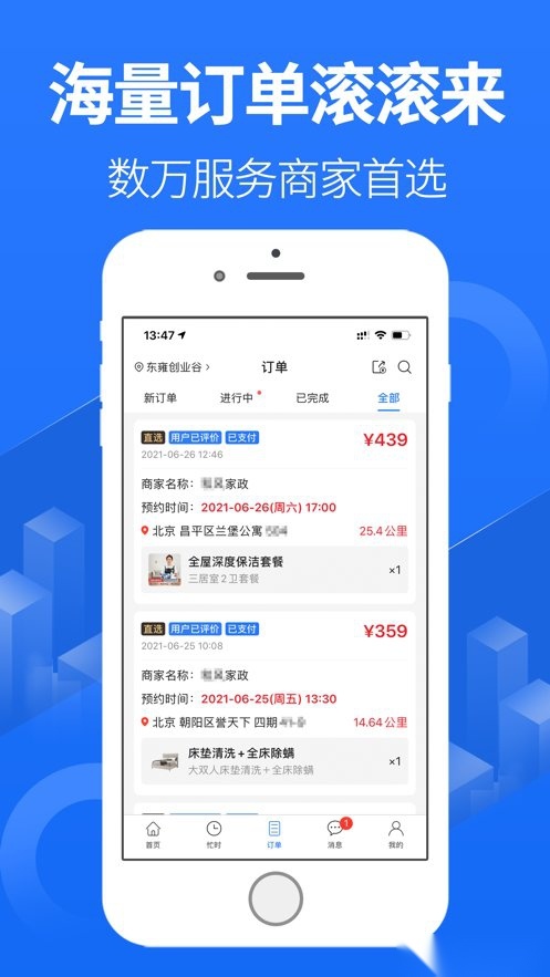 上单接单平台图2
