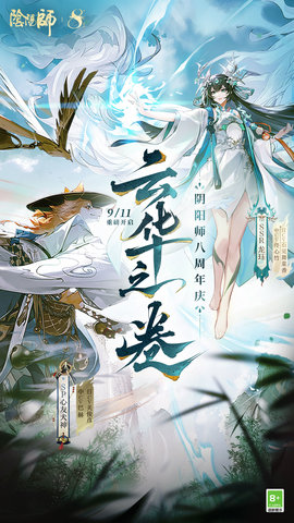 阴阳师图1