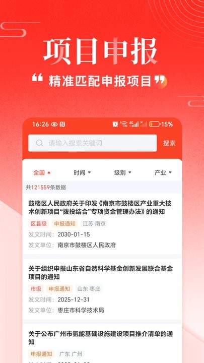 政先知客户端