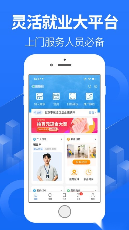 上单接单平台图1