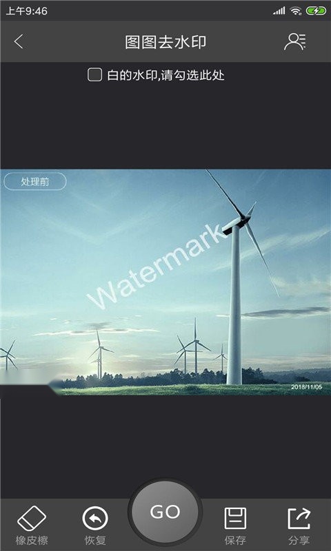 图图去水印最新版图2
