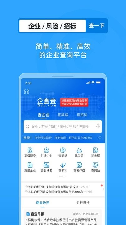 企业情报局