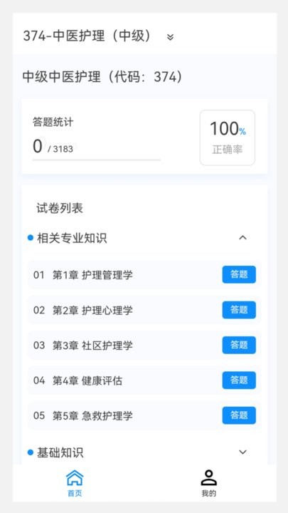 中医护理学新题库手机版(3)