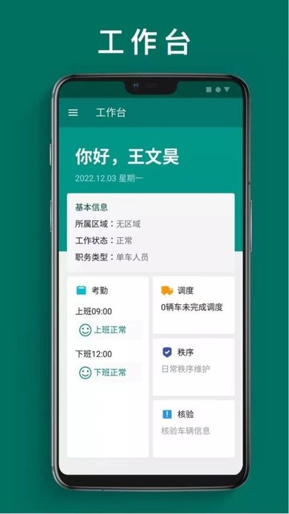 一线人员可视化管理软件免费版图1