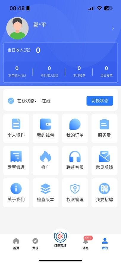 力力灵活就业平台无广告版图3
