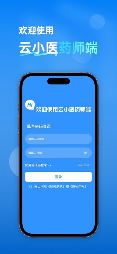 云小医药师端图3