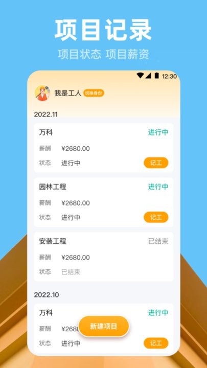 小时工记账Time计时器免费版图1
