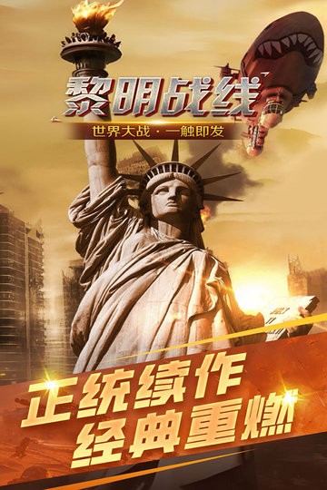 黎明战线手机版(2)