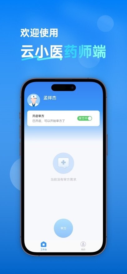 云小医药师端图1