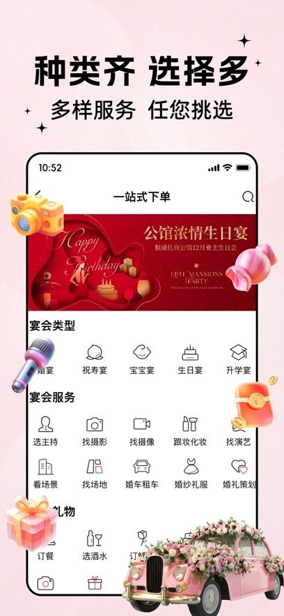 网宴最新版图2