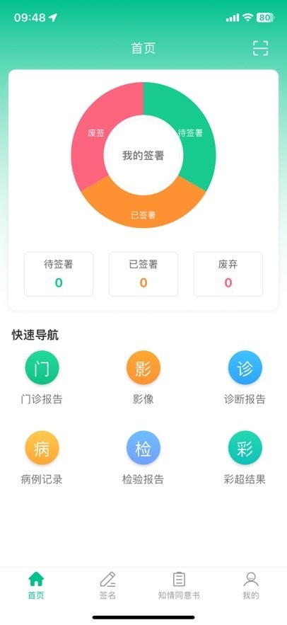 医护签软件官方最新版图2