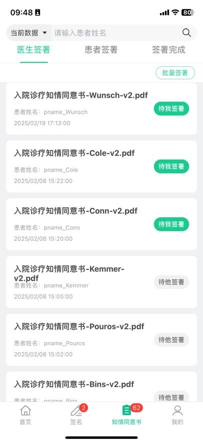 医护签软件官方最新版图3