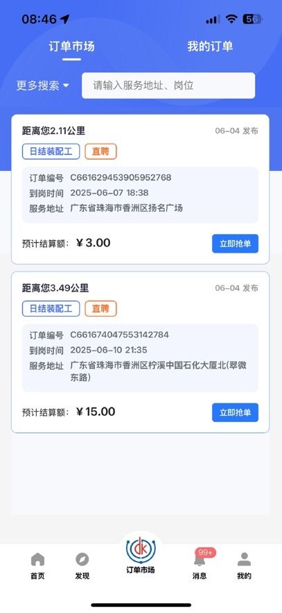 力力灵活就业平台无广告版图1