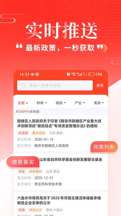 政先知客户端