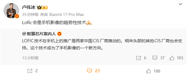 小米17Pro系列配备LOFIC技术，卢伟冰表示这将成为手机影像领域的趋势性技术