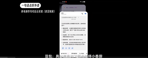 网友觉得豆包手机完全可以媲美初代iPhone，用一句话就能轻松点好外卖
