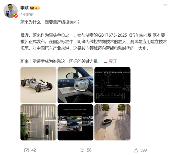 李斌解析蔚来布局线控转向的原因：这是智能底盘实现全维度线控的关键一步
