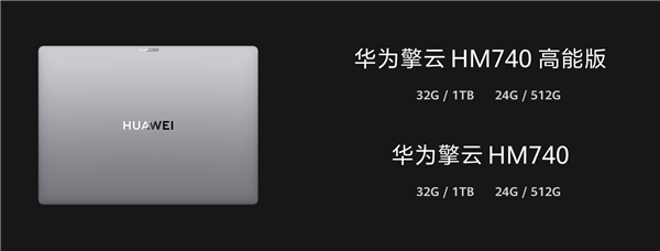 华为擎云HM740已确定配备麒麟X90处理器，其系统实现了全链路的自主可控