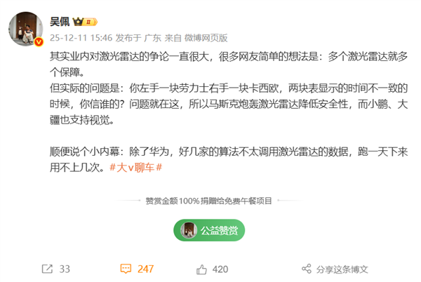 纯视觉与激光雷达的技术路线之争再起波澜！有博主表示，除了华为，愿意采用激光雷达数据的车企寥寥无几