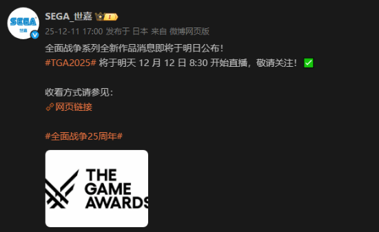 TGA重磅消息！世嘉开启《全面战争》神秘新作预热