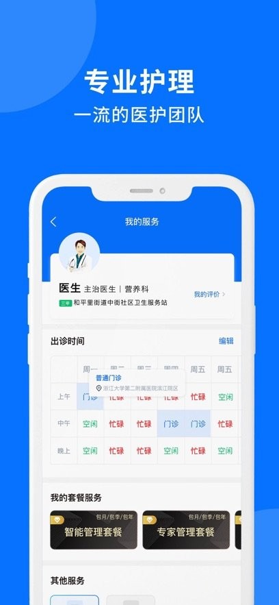 妙智康医护端直装版图1